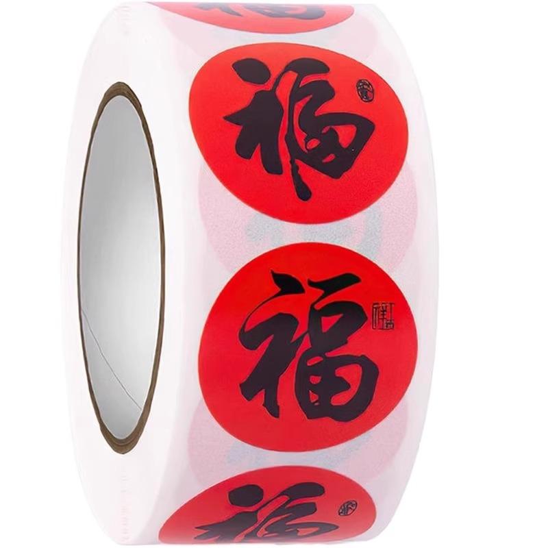 2025新年祝福字贴纸无痕贴