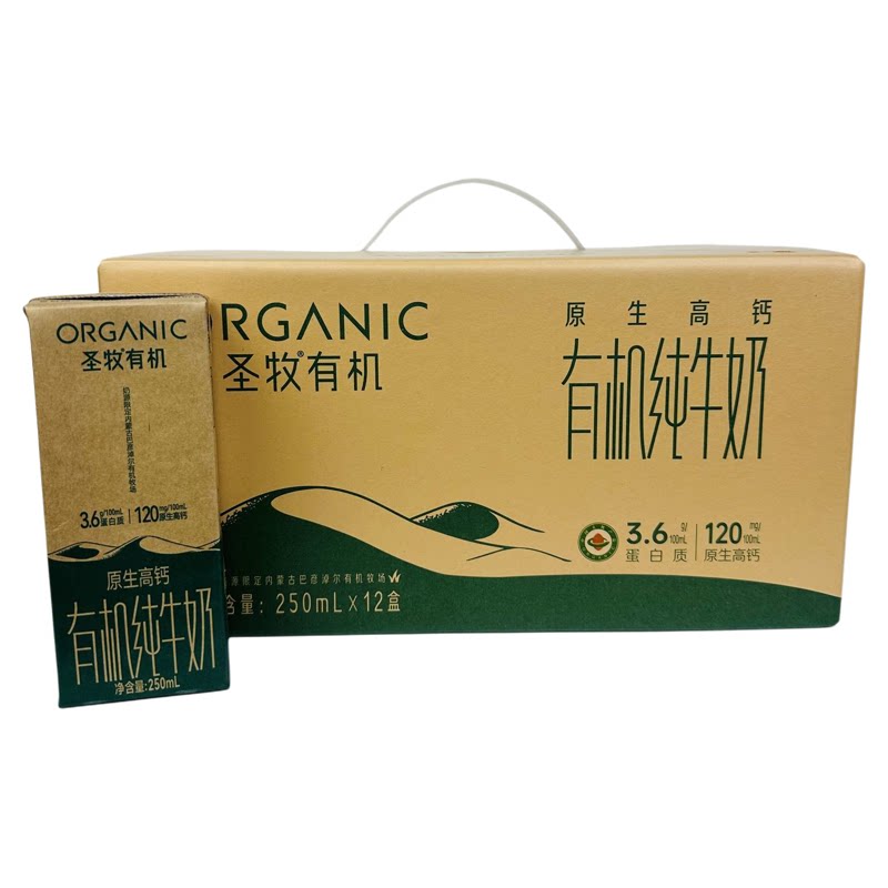 蒙牛圣牧有机高钙纯牛奶250ml*12