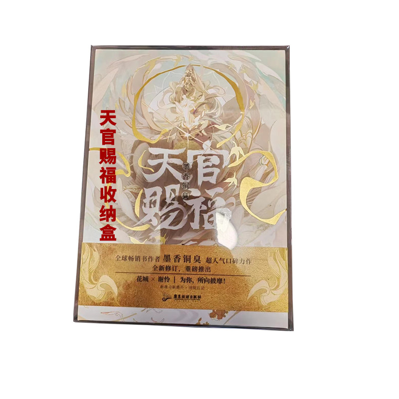 现货天官赐福三册收纳盒pvc透明保护壳 苍穹山记两册上下盖防尘盒