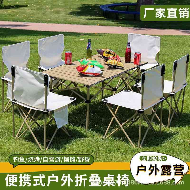 户外折叠桌椅套装车载露营子一体便携式蛋卷野餐靠背椅桌椅桌装备