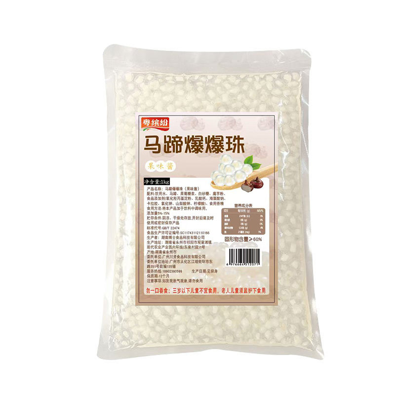 粤缤纷马蹄爆爆珠1kg商用整箱
