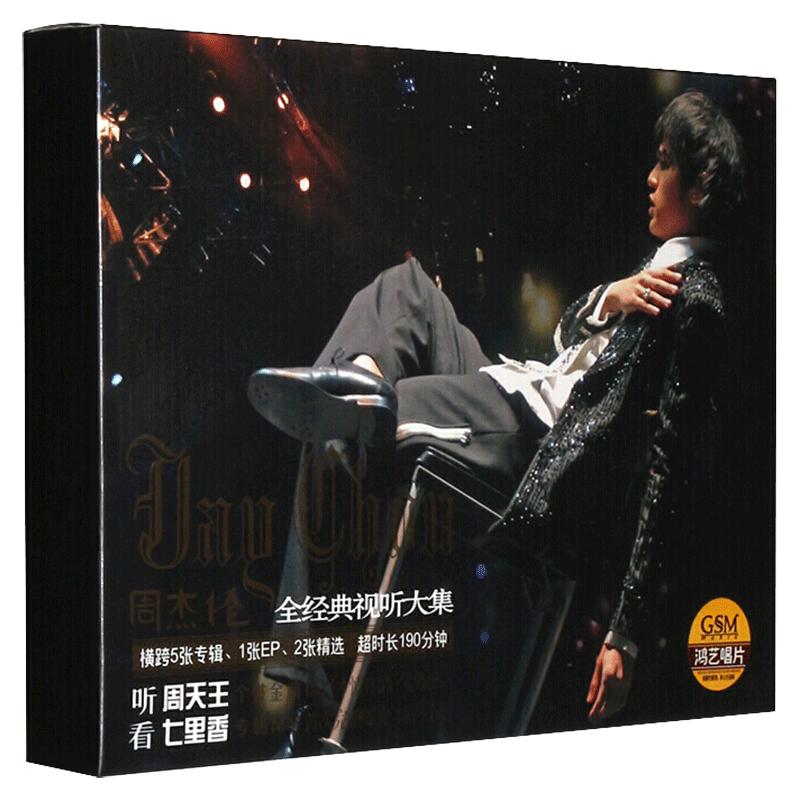 正版 JAY周杰伦专辑无与伦比演唱会+七里香MV 2CD+VCD+海报