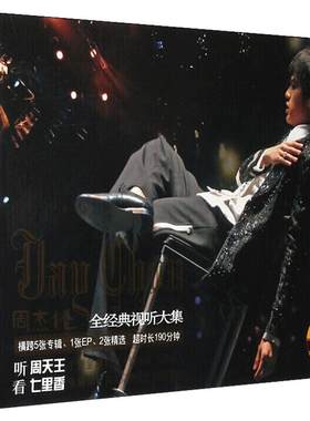 正版 JAY周杰伦专辑无与伦比演唱会精选歌曲车载唱片CD+七里香MV