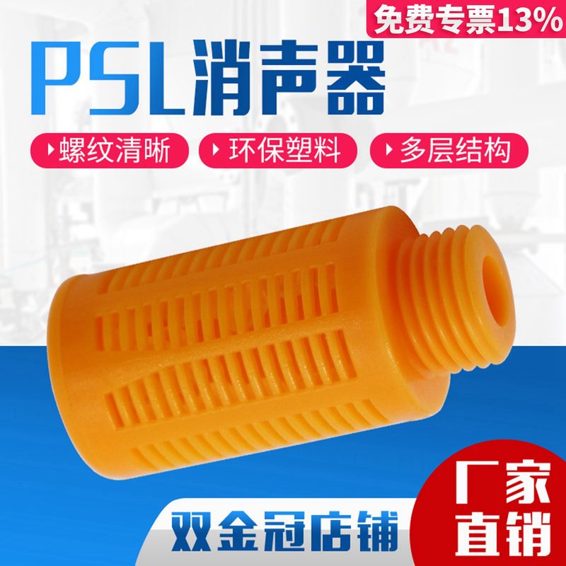 气动消声器1 2 3 4分 电磁阀塑料橙色消音器PSL-01/02/03/04过滤