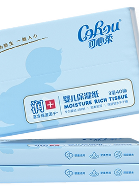 可心柔婴儿柔纸巾40抽3包