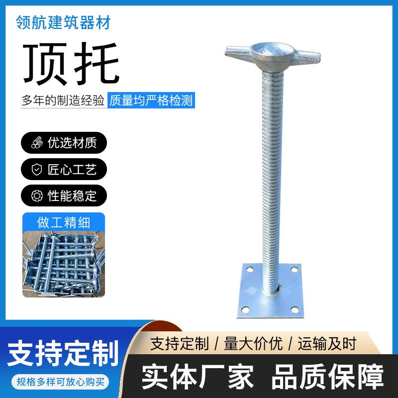 供应顶托丝杠空心实心脚手架建筑建筑可厂丝杠镀锌托支撑顶调节钢