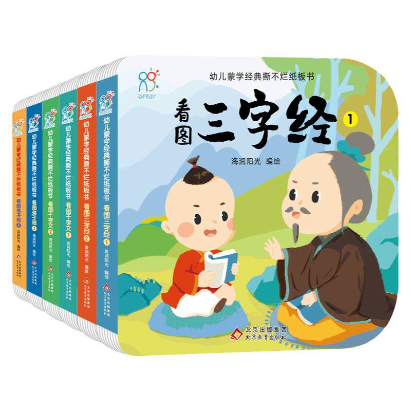 儿童启蒙书籍三字经弟子规千字文