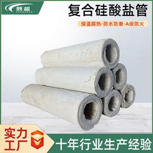 复合硅酸盐管壳 高温工业管道热力管道保温隔热复合硅酸盐保温管