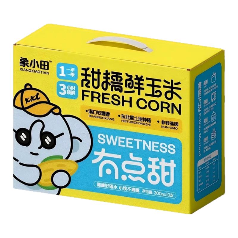 象小田东北黄糯玉米8支装低脂代餐真空包装早餐开袋即煮1.8kg