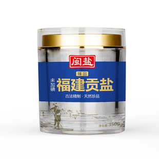 闽盐未加碘臻品贡盐350g高端家用食盐不添加抗结剂品质海盐