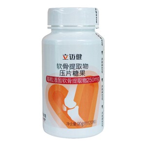 无限极立迈健软骨提取物压片糖果