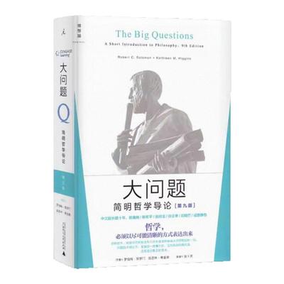 大问题简明哲学导论罗伯特