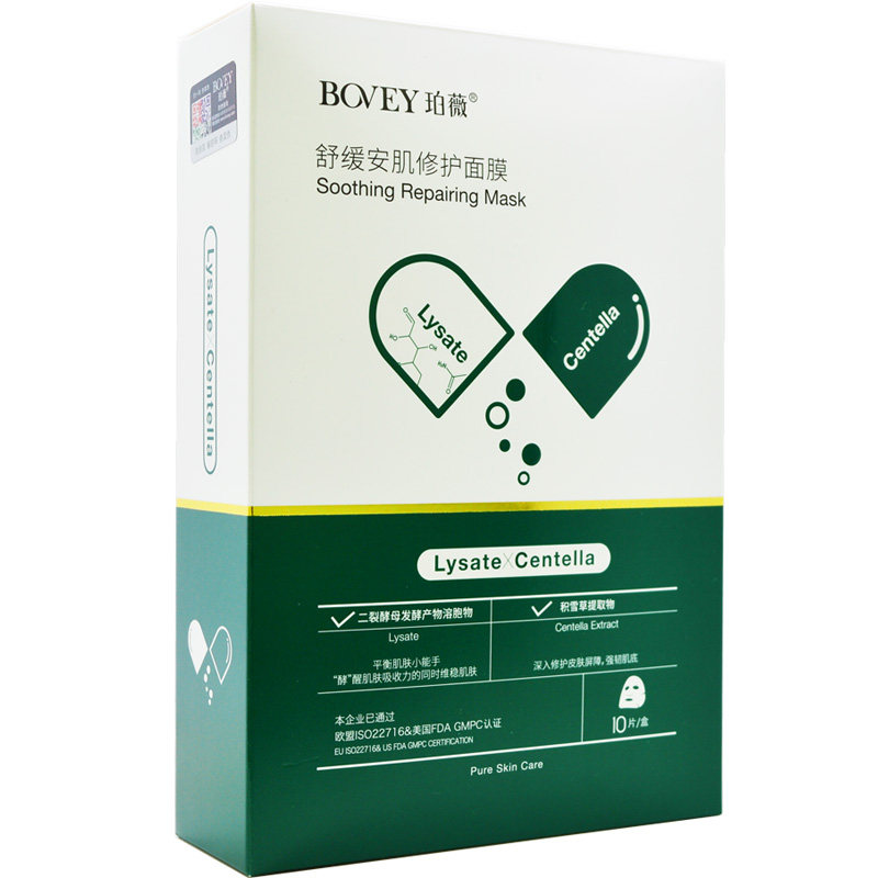 补水保湿修护面膜买1送1