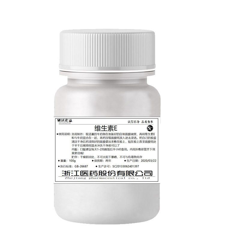 维生素E粉美白原料ve粉维生素e粉
