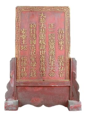 中医长生大帝牌位老物件