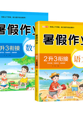 2026二年级暑假作业全套语文数学配套人教版教材小学二年级下册升三年级的暑假衔接二升三上册同步练习册专项训练2升3预复习一本通
