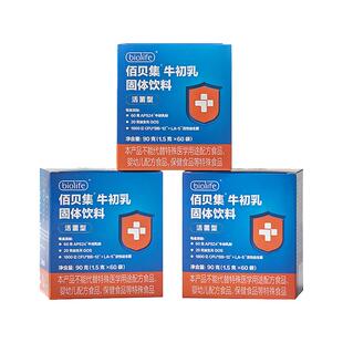 佰贝集24小时牛初乳(3盒装)免疫球蛋白+科汉森BB12益生菌+益生元
