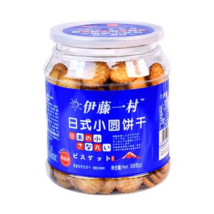 伊藤一村日式海盐饼干308g桶装北海道牛乳味韧性小圆饼干休闲零食
