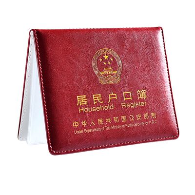 居民户口簿通用结婚证书保护套