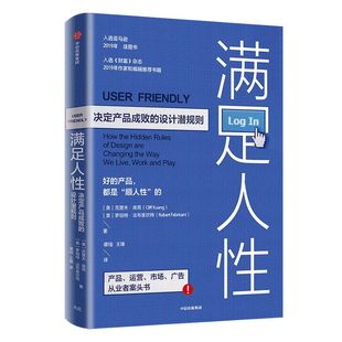 满足人性 决定产品成败的设计潜规则 克里夫库昂 著 企业经营与管理 产品设计 用户体验 产品运营 市场 广告营销 中信正版