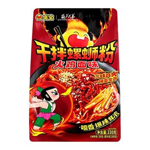臭宝干拌螺蛳粉330g火鸡面柳州爆辣加料广西夜宵速食干捞螺丝米线