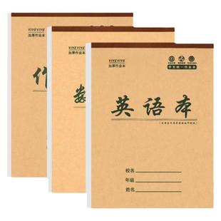 加厚作业本16k英语本初高中学生数学笔记本护眼36张三年级方格田字格生字大本子小学生方格本作文本