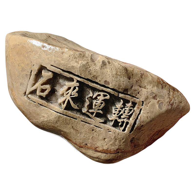 天然石头刻字摆件鱼缸造景原石