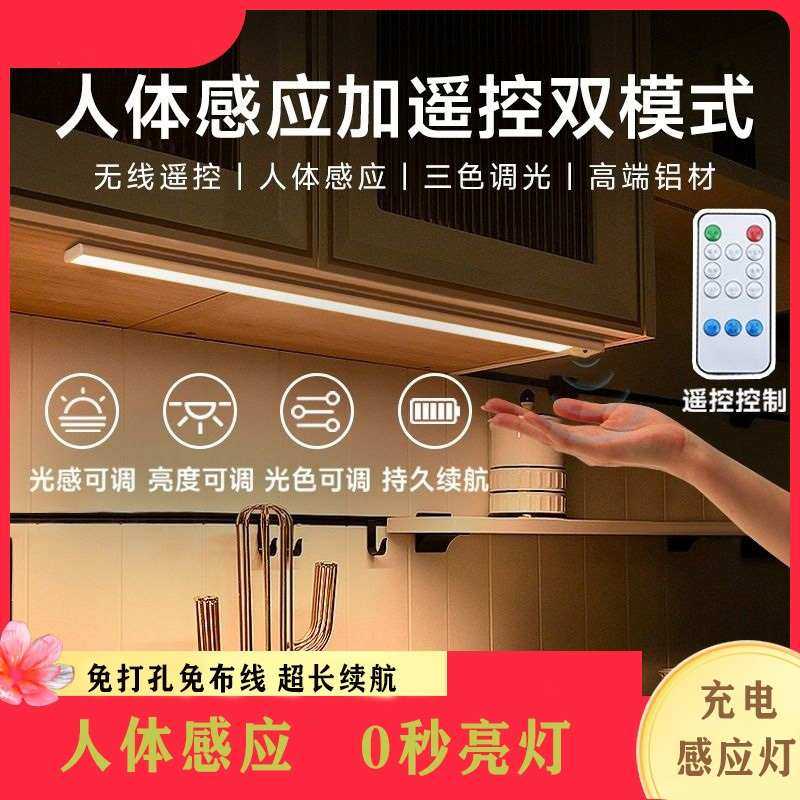led遥控智能灯带人体感应无线自粘充电式厨房鞋柜子玄关酒柜灯条,家装灯饰光源,感应灯,淘宝优惠券,粉丝福利购,淘宝优惠卷