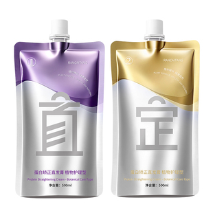 蛋白矫正直发免拉家用永久定型头发柔顺软化剂修复毛躁官方旗舰店