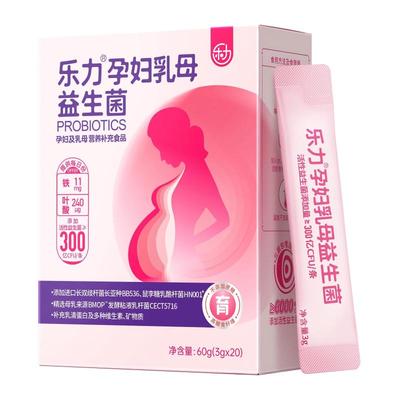 乐力孕妇乳母益生菌益生元多种维生素女性肠胃肠道呵护3g*20/盒