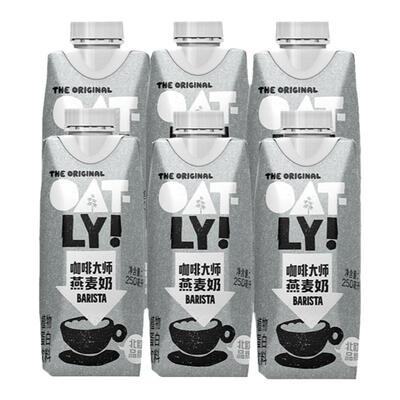 OATLY奥麦力咖啡大师燕麦奶250ml*6瓶/18瓶整箱拿铁伴侣谷物饮料