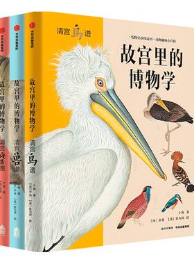 5-15岁故宫里的博物学中信出版