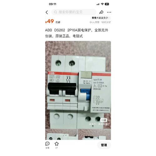 询价下单ABB DS262 2P16A漏电保护器，项目剩余，全新无外