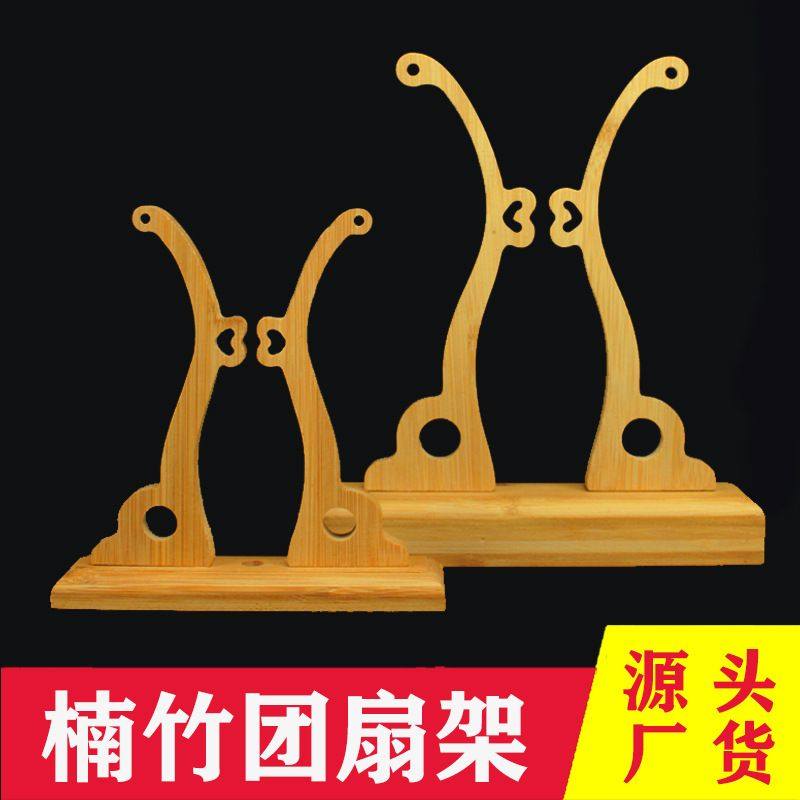 团扇架折扇架原竹新娘展示架底座摆件实木扇扇子架婚礼支架可拆卸