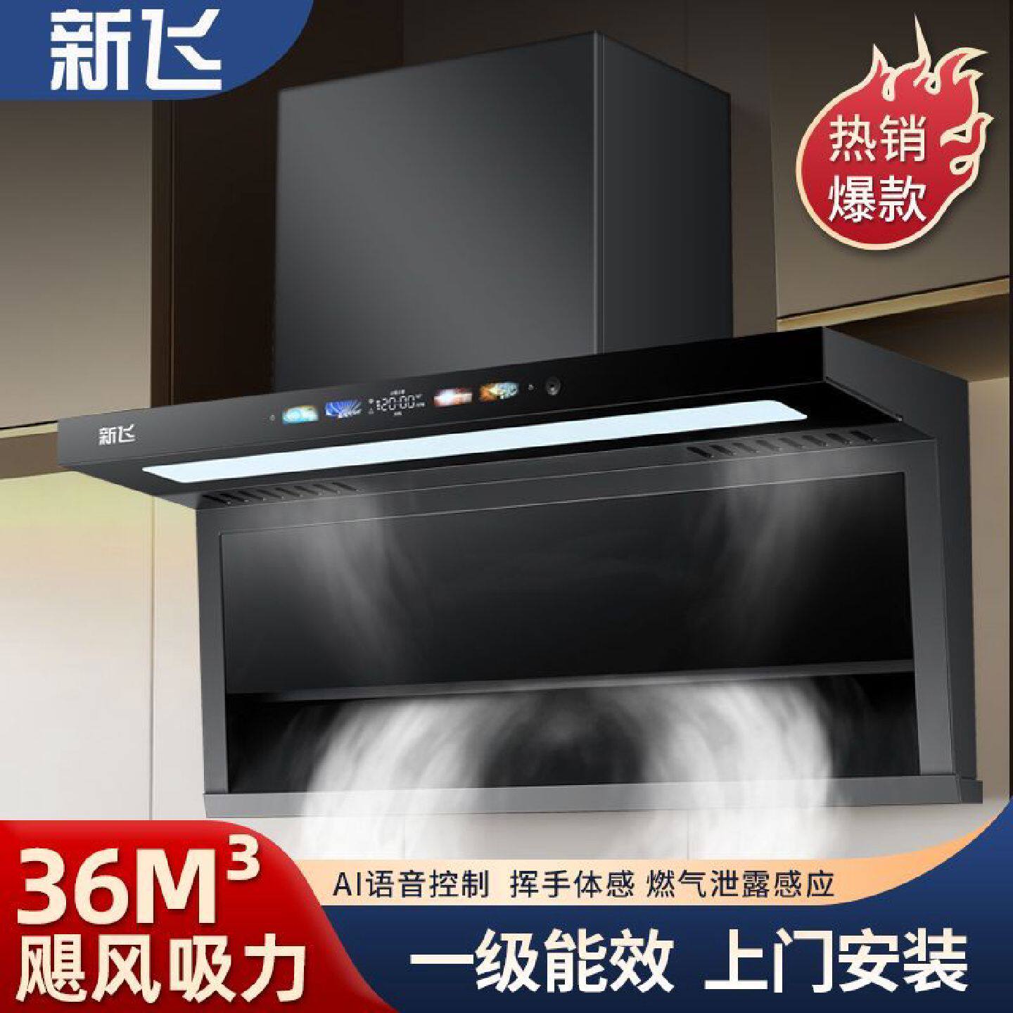新飞款油烟机厨房家用抽油烟机大吸力7字顶侧双吸油烟机一级能效