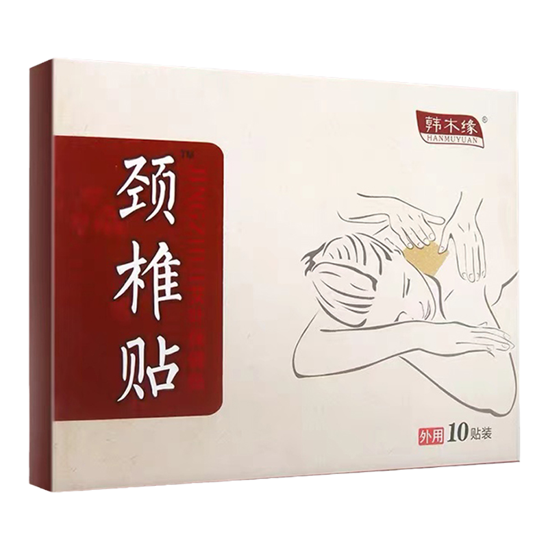 韩木缘护颈贴艾叶贴艾灸贴肩颈贴热敷贴疼痛贴