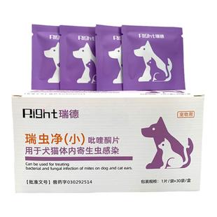 中农动保瑞虫净千金滴犬猫用驱虫药狗狗猫咪体内外蛔虫绦虫打虫药