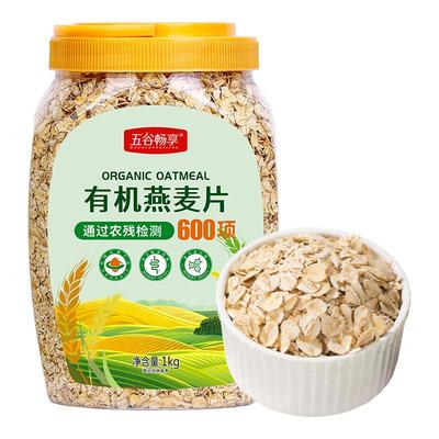 有机燕麦片营养早餐代餐冲饮即食燕麦片无添加蔗糖纯燕麦片1000g