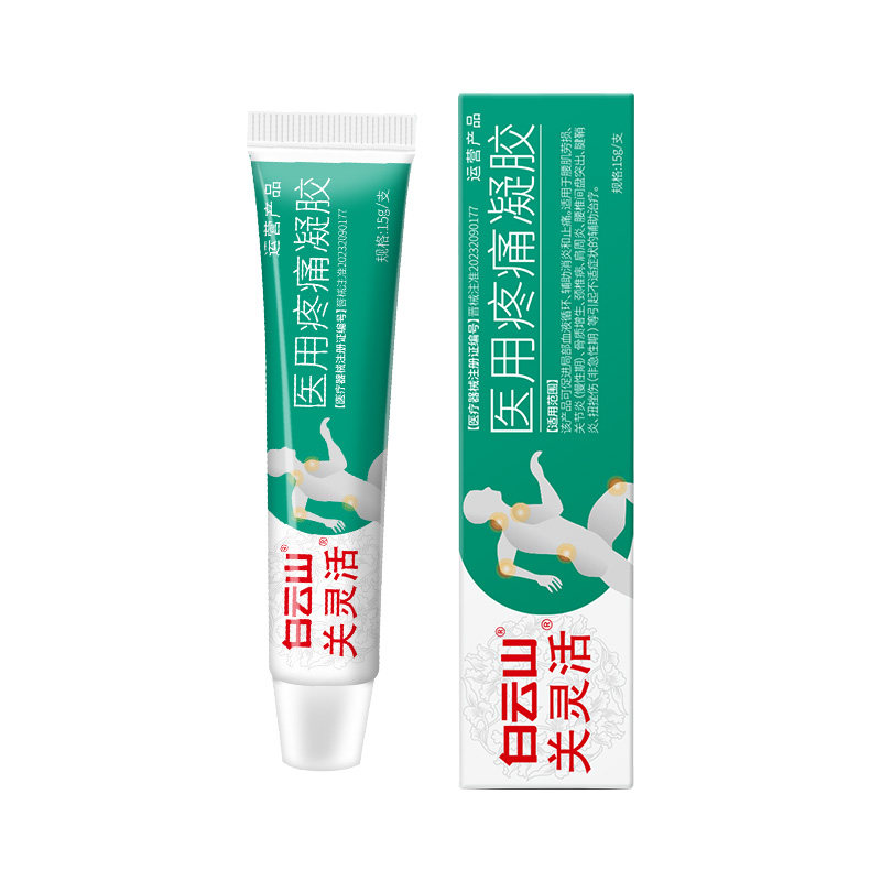 白云山关灵活医用疼痛凝胶辅助治疗肘关节腱鞘炎扭挫伤消炎止痛g