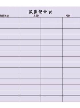 数据记录登记本明细表