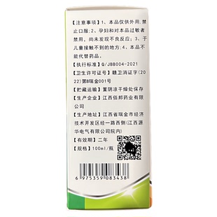 复方氯霉素擦剂洗剂去痘痤疮水杨酸酒精溶液氯霉素酊100ml