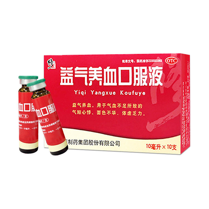 修正补血益气养血口服液调理气血不足所致的气短心悸体虚乏力贫血