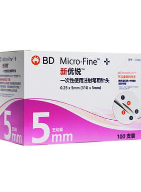 BD优锐0.25*5mm半年胰岛素糖尿病