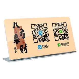 收付款二维码展示牌定制收款码摆台收银台桌面付款信息支付立牌桌牌商家收钱收银收款创意微信加好友台卡摆件