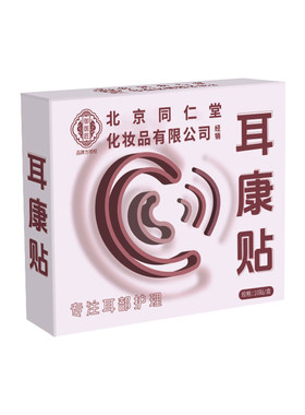 北京同仁堂耳康贴老年人耳聋贴