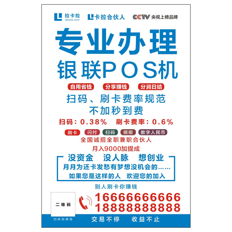 拉卡拉海报墙贴信用卡贷款广告画挂图贴墙面墙上户外宣传定制高清