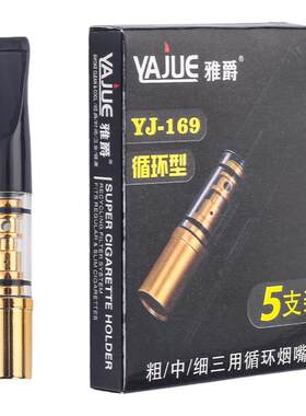 烟嘴过滤器循环型塑料5支装男士
