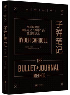 正版包邮速发 子弹笔记（单本）  ins爆红、全球数千万人践行分享的高效笔记术 Bullet Journal官方出品全球24国同步上市未读出品