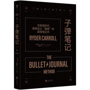 正版包邮速发 子弹笔记（单本）  ins爆红、全球数千万人践行分享的高效笔记术 Bullet Journal官方出品全球24国同步上市未读出品