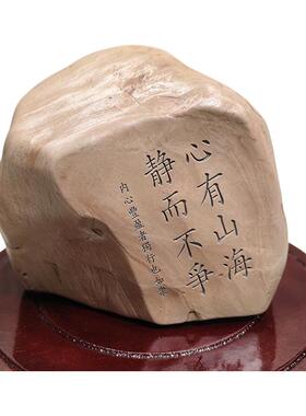 新疆天然戈壁泥石雕刻字心有山海桌面摆件工艺品奇石随机石型